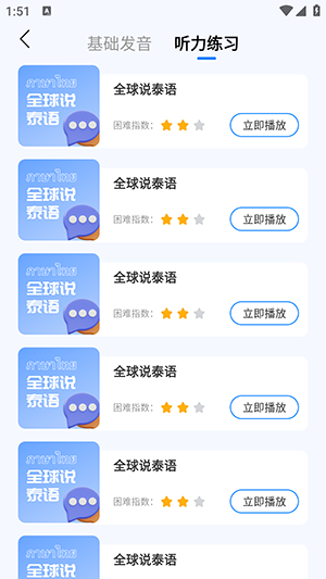 泰语翻译发音学习app免费版下载截图