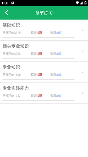 初级中药师题库app2024最新版下载截图