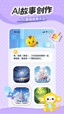 小金猴AI启蒙app安卓官方正版下载截图