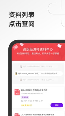 高级经济师随考知识点app官方版截图