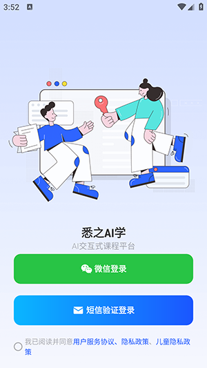 悉之AI学app官方版下载截图