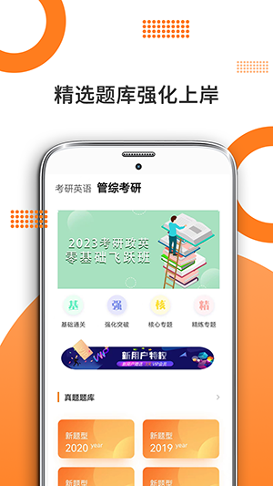 管综考研app2024官方版下载截图