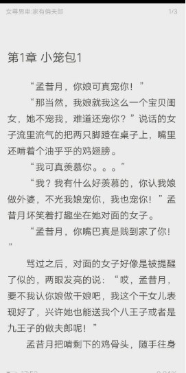 女生版小说追书大全官方版截图