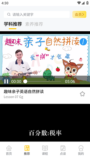 小学语数英免费人教版截图