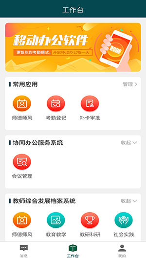 職教云辦app2024官方正版截圖