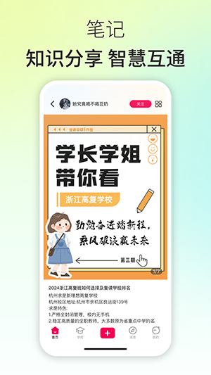 高复app官方最新版截图