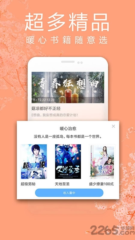 蜜蜜小说大全官方版