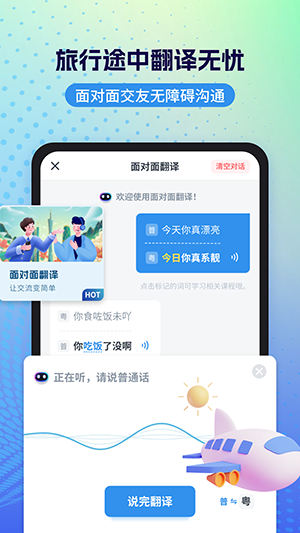 粤语翻译app免费版下载截图