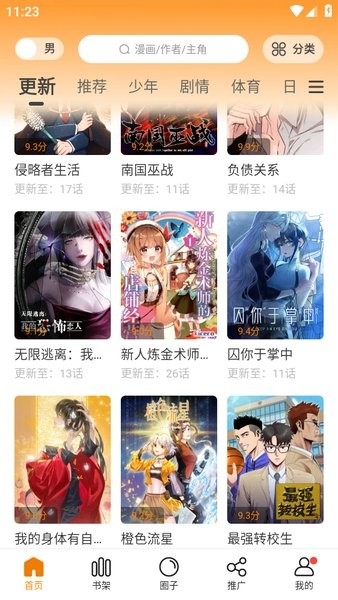 漫天星漫画2024最新版app下载截图