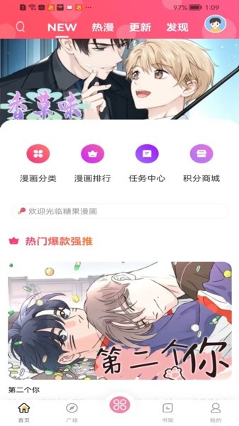 糖果漫画app2024最新版下载截图