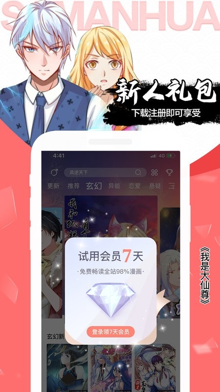 飒漫画app2024最新版下载安装截图