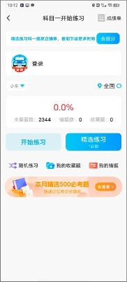 满分驾考app官方正版下载截图