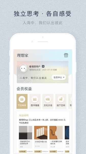 看理想4.4.1官方版截图