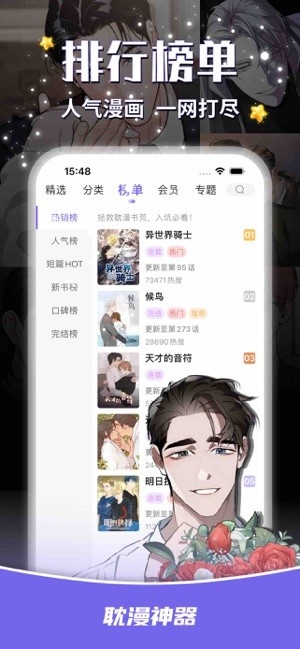 耽漫神器官方2024app最新版下载安装