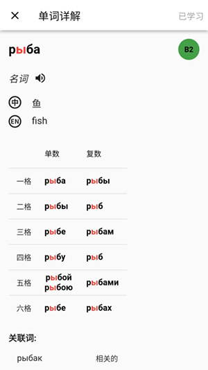 小熊俄语app官方安卓免费版截图