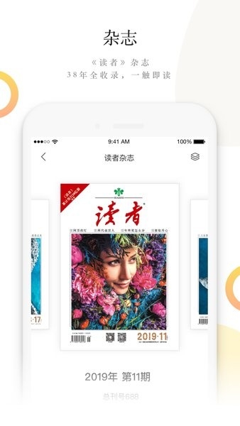 读者官方版截图