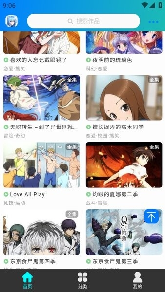 漫岛动漫app正版下载截图