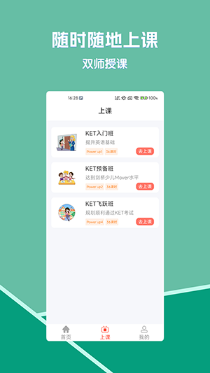 畅学剑桥英语app官方手机版下载截图