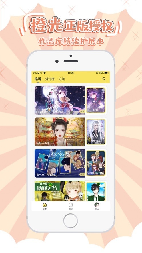 丸漫app2024最新版下载安装