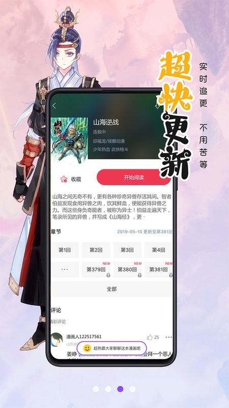 漫画人极速版软件官方app2024下载