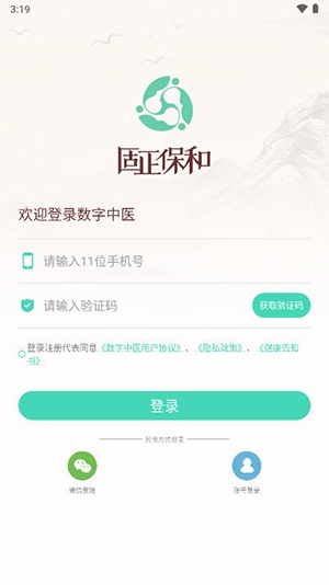 數字中醫app官方版截圖