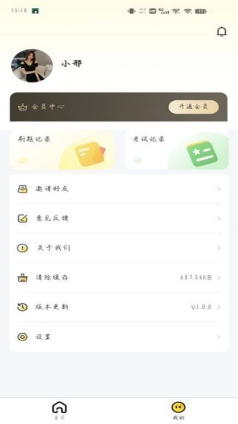 屹辰題庫app官方免費版截圖