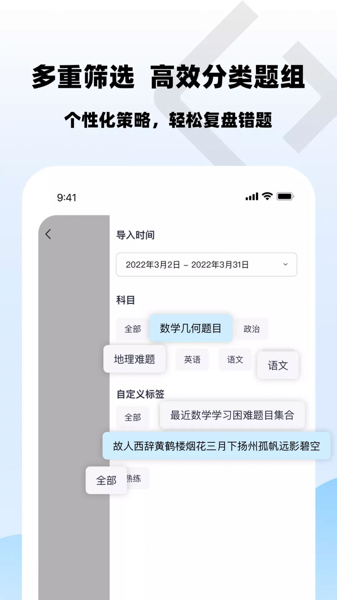 乐其爱错题本app下载截图