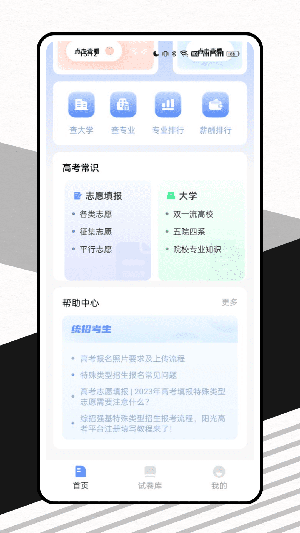 颖语高考志愿填报助手app2024最新版下载截图