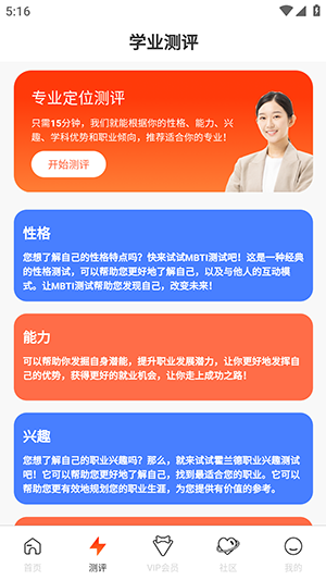 CHAT高考app2024安卓最新版下载截图