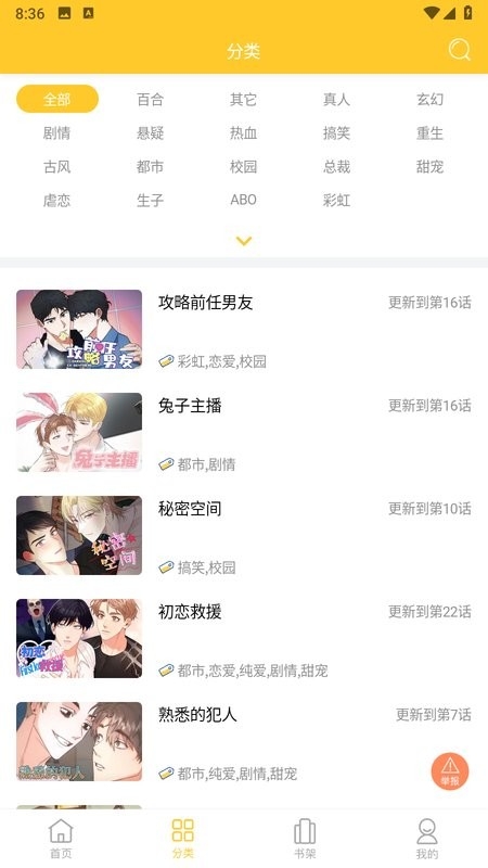 西皮漫最新版app2024下载安装截图