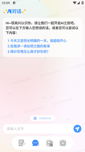 AI写作生成器app安卓免费版下载截图