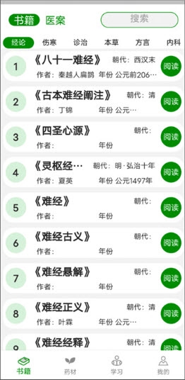 中医自学宝典app官方最新版截图