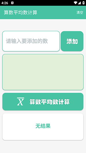 Math均数计算器app手机版下载截图