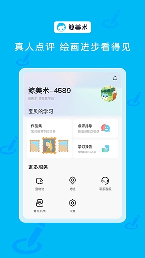 鲸美术app安卓官方正版下载截图