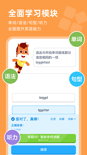 高途AI英語app官方正版截圖