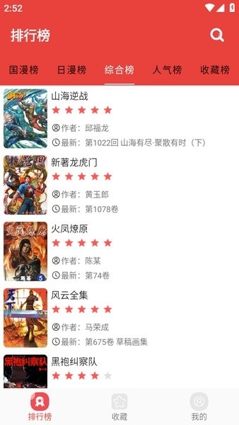 漫画大全app官方版2024下载截图