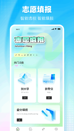 阳光高考志愿网app官方最新版安装截图