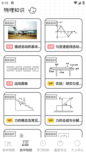 物理公式定律宝典app电子版下载截图