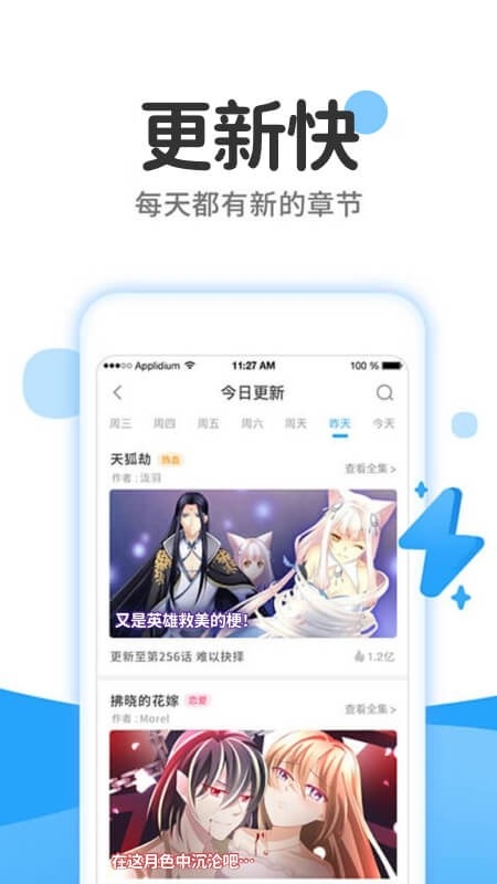 漫画大全极速版app2024下载安装截图