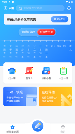 析优志愿app2024最新版下载截图