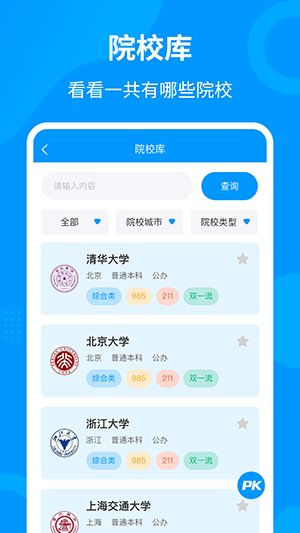 轻松填志愿app2024最新版下载截图