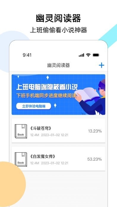 幽灵阅读器官方版截图