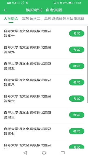 自考真题库app免费下载官方版截图