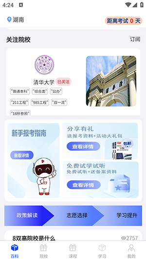 题库网app2024最新版下载截图