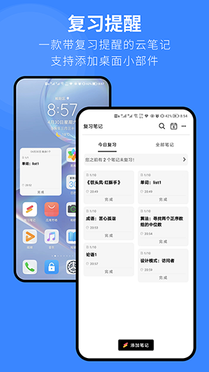 复习笔记app安卓官方免费版截图