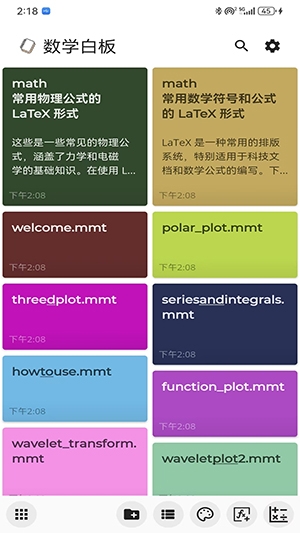 数学白板appa安卓最新版下载截图
