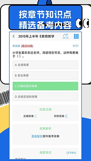 山小题库app2024最新版下载截图