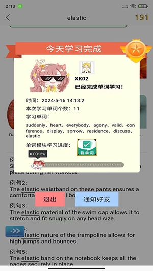 星学伴app安卓最新版下载截图