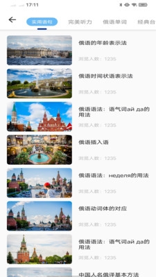 俄语入门app官方正版下载截图