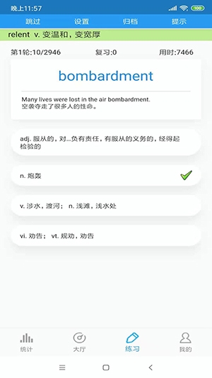 考研英語詞匯app2024最新版下載截圖